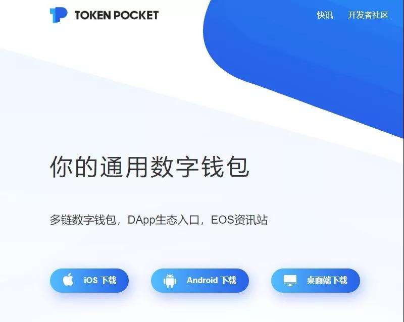 图片[6]-TokenPocket钱包下载注册使用教程