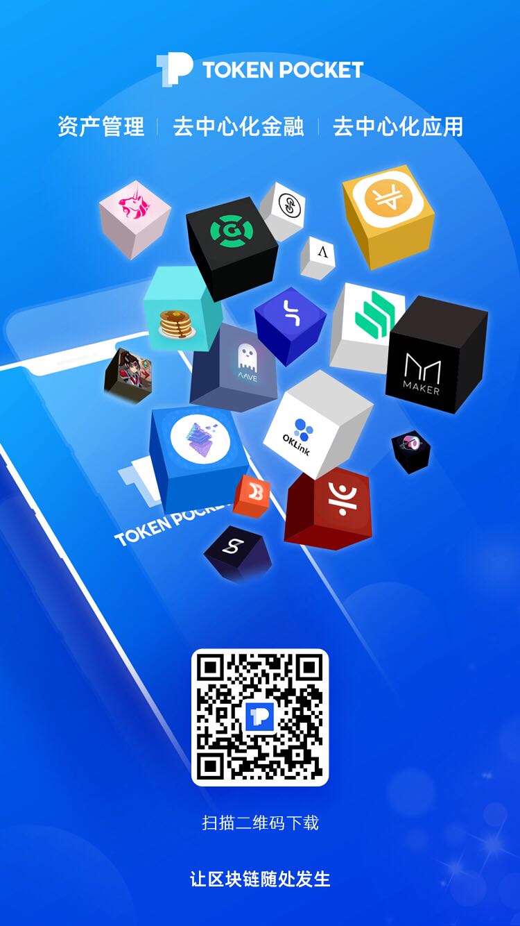 图片[1]-TokenPocket钱包下载注册使用教程