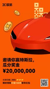 欧易OKX新春红包2022活动免费领15万枚以上屎币不上限，现金到账-零撸矿吧