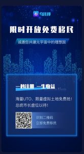 乌托邦平台正式上线!万亿UTO免费领，共创元宇宙中的理想国!-零撸矿吧