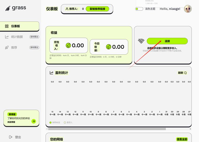 图片[2]-获得Polychain投资的DePIN赛道Grass电脑端与手机端挖矿教程（大毛必撸）
