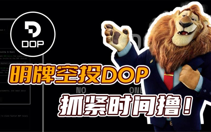 零撸项目！DOP空投教程，由币安实验室支持，价值1000U的测试网空投