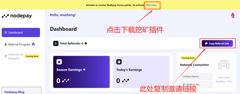 图片[2]-又一个Depin赛道挂机零撸项目Nodepay可与Grass挂机一起挖创世期挖矿翻倍